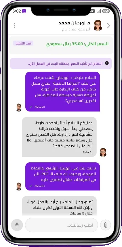 محادثة داخل تطبيق دَقِيق