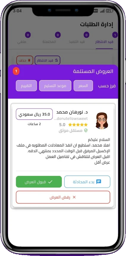 مقارنة عروض المستقلين