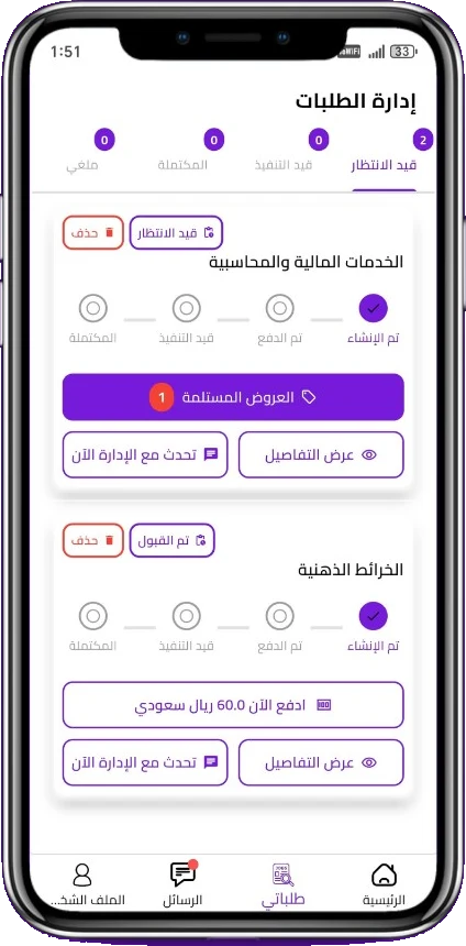 متابعة الطلب والدفع